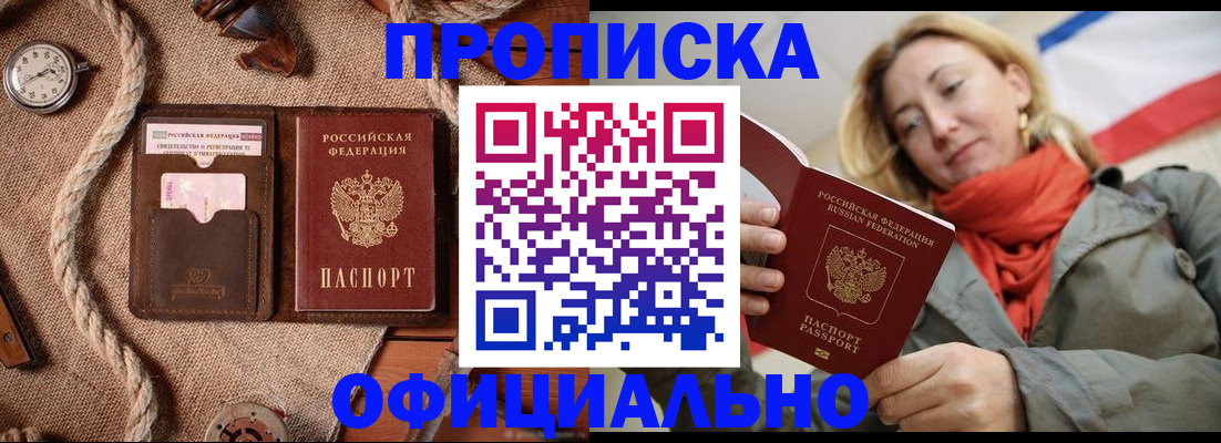 прописка штамп в Харовске